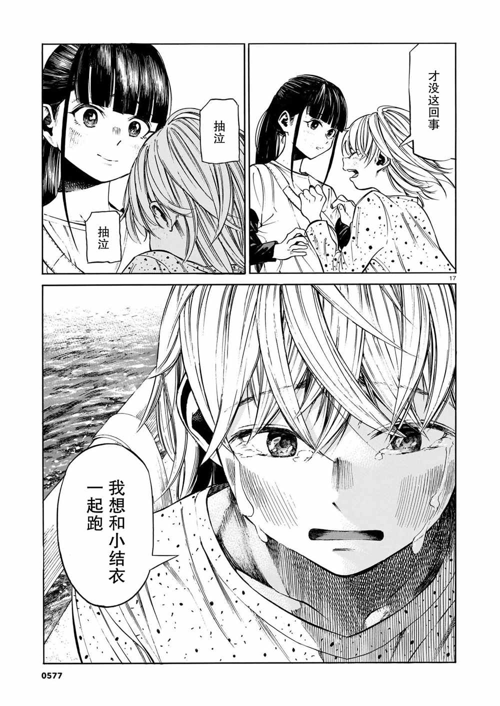 《澡堂与疾走》漫画最新章节第6话 澄澈的觉悟、与朝阳中起伏免费下拉式在线观看章节第【17】张图片