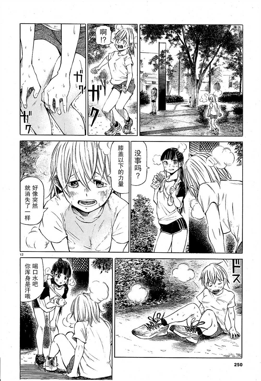 《澡堂与疾走》漫画最新章节第3话 夏天的气息子夕阳下燃烧免费下拉式在线观看章节第【12】张图片