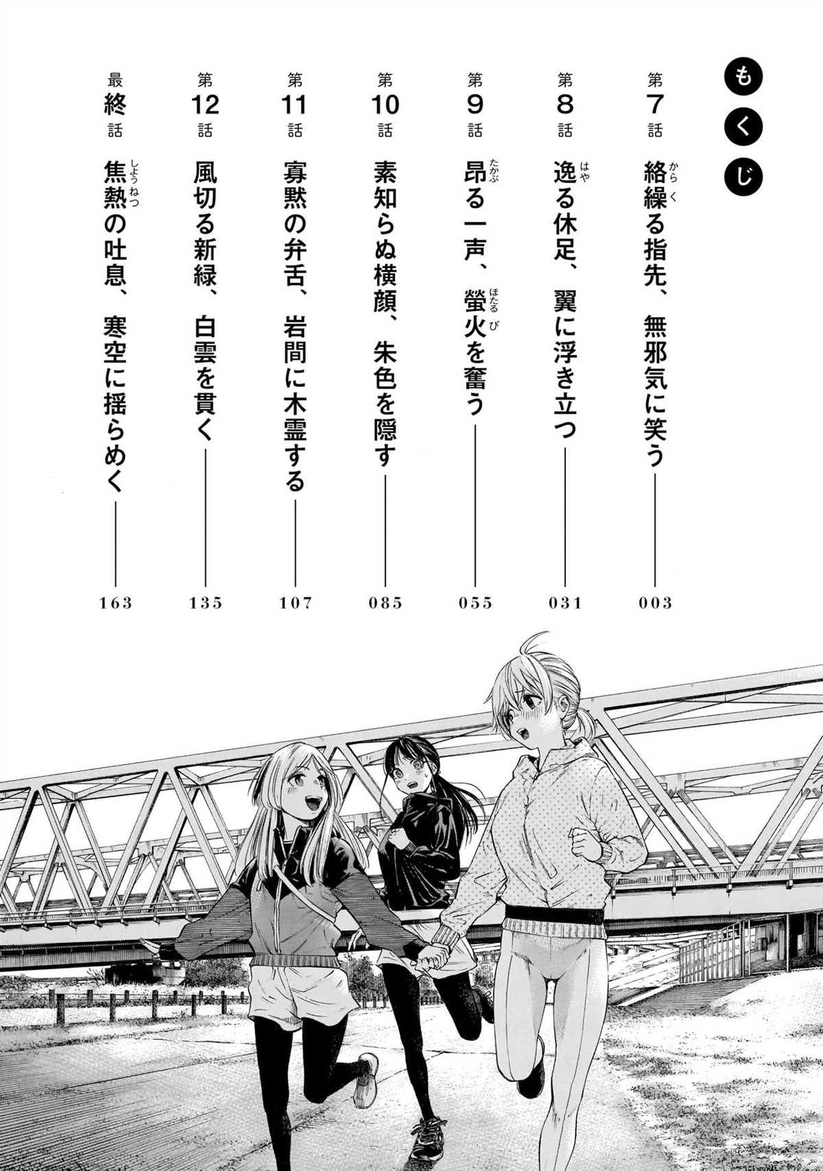 《澡堂与疾走》漫画最新章节第7话免费下拉式在线观看章节第【4】张图片