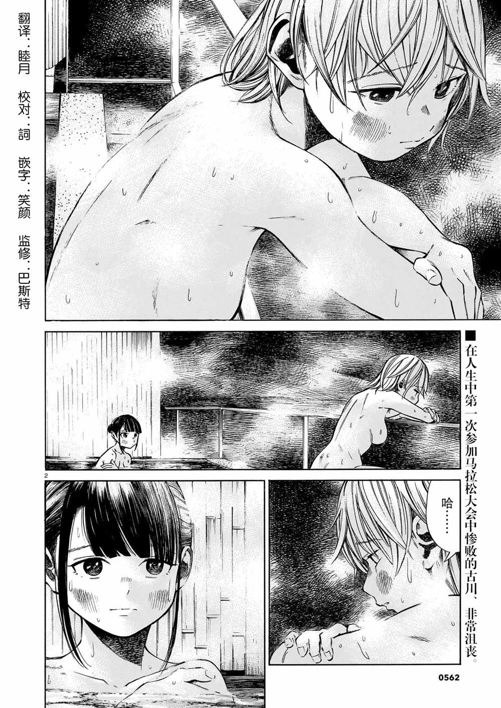 《澡堂与疾走》漫画最新章节第6话 澄澈的觉悟、与朝阳中起伏免费下拉式在线观看章节第【2】张图片