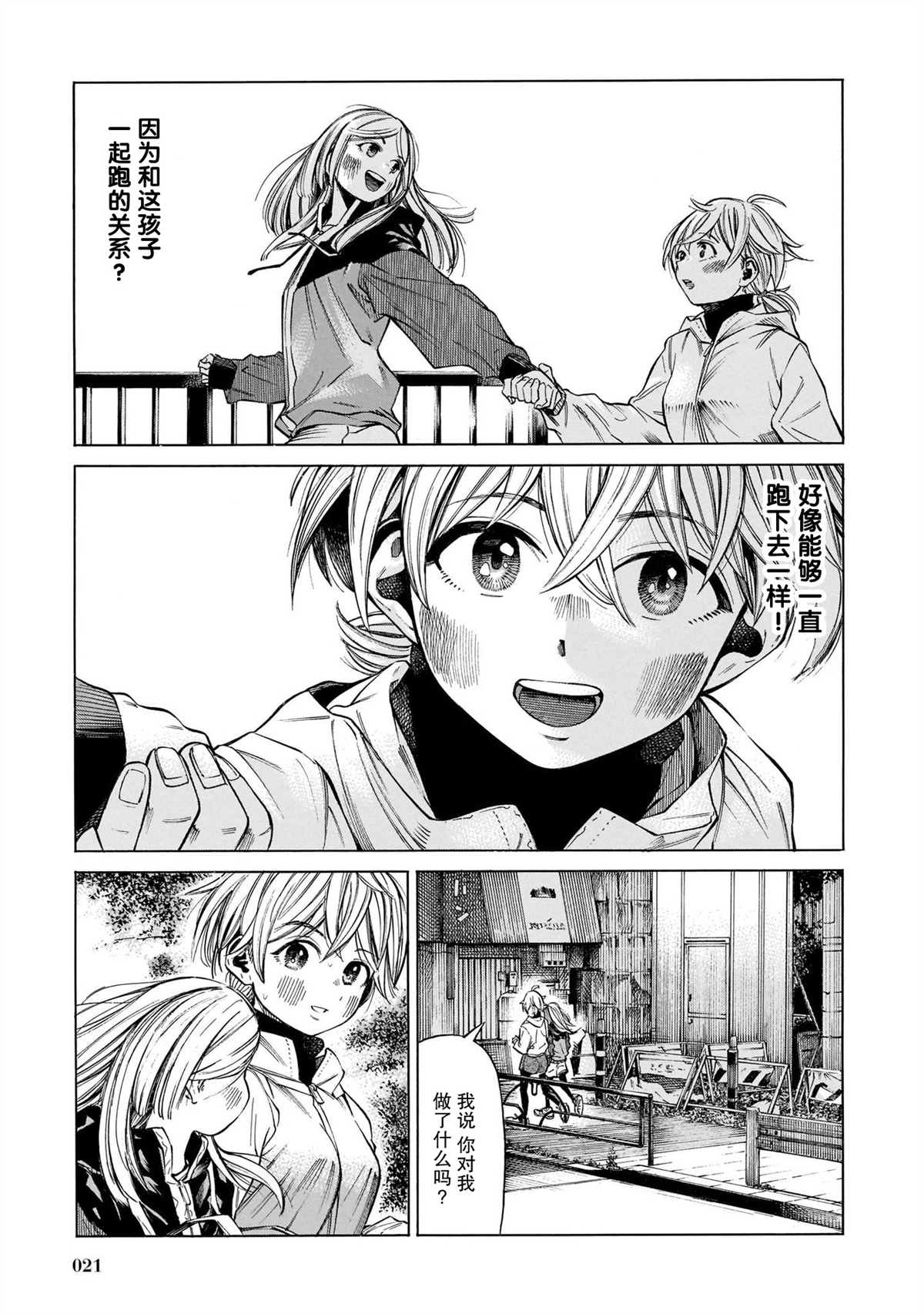 《澡堂与疾走》漫画最新章节第7话免费下拉式在线观看章节第【23】张图片