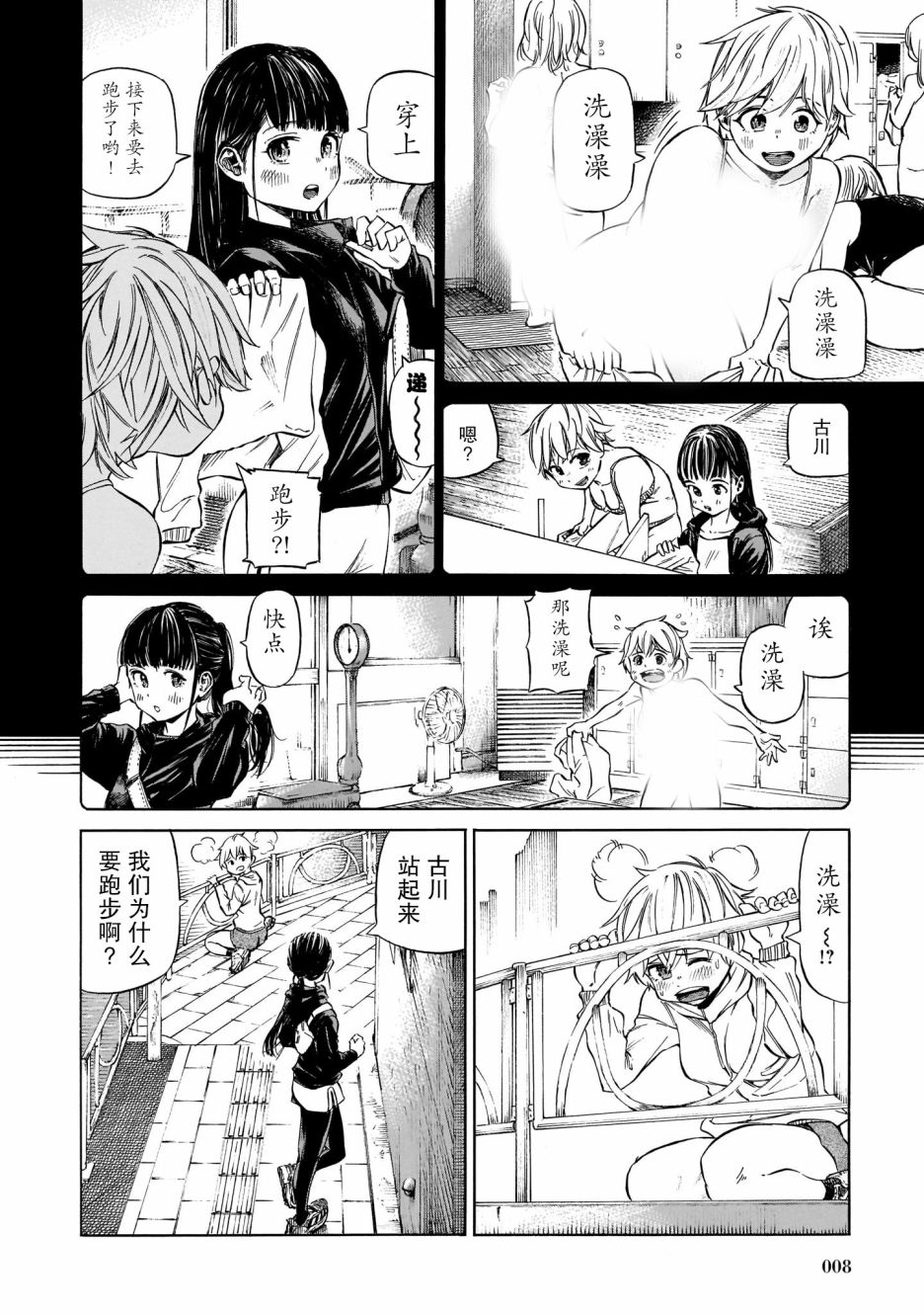 《澡堂与疾走》漫画最新章节第1话 春天的气息、带著些许热气免费下拉式在线观看章节第【7】张图片