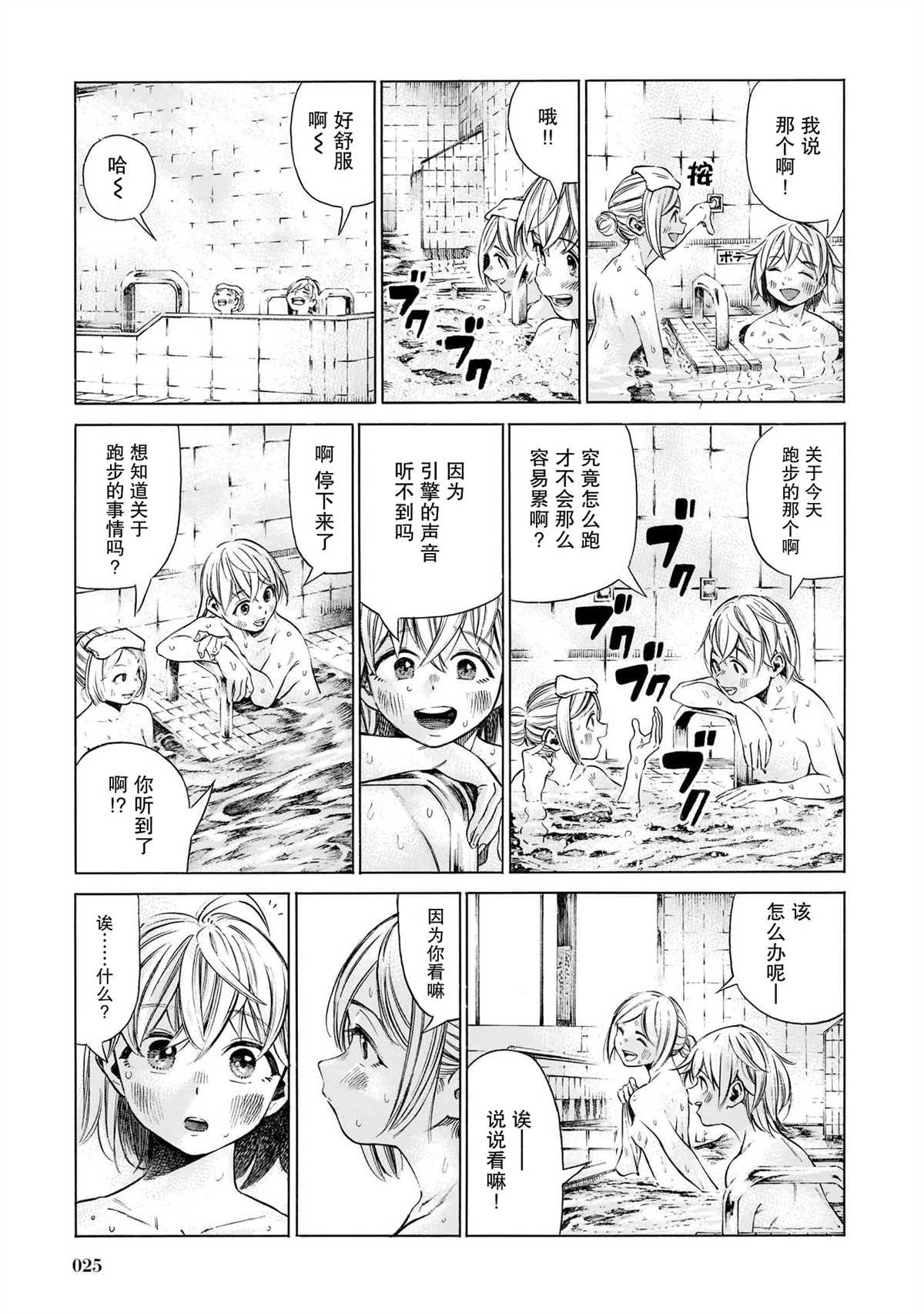 《澡堂与疾走》漫画最新章节第7话免费下拉式在线观看章节第【26】张图片