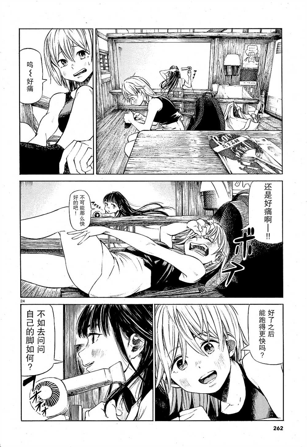 《澡堂与疾走》漫画最新章节第3话 夏天的气息子夕阳下燃烧免费下拉式在线观看章节第【24】张图片