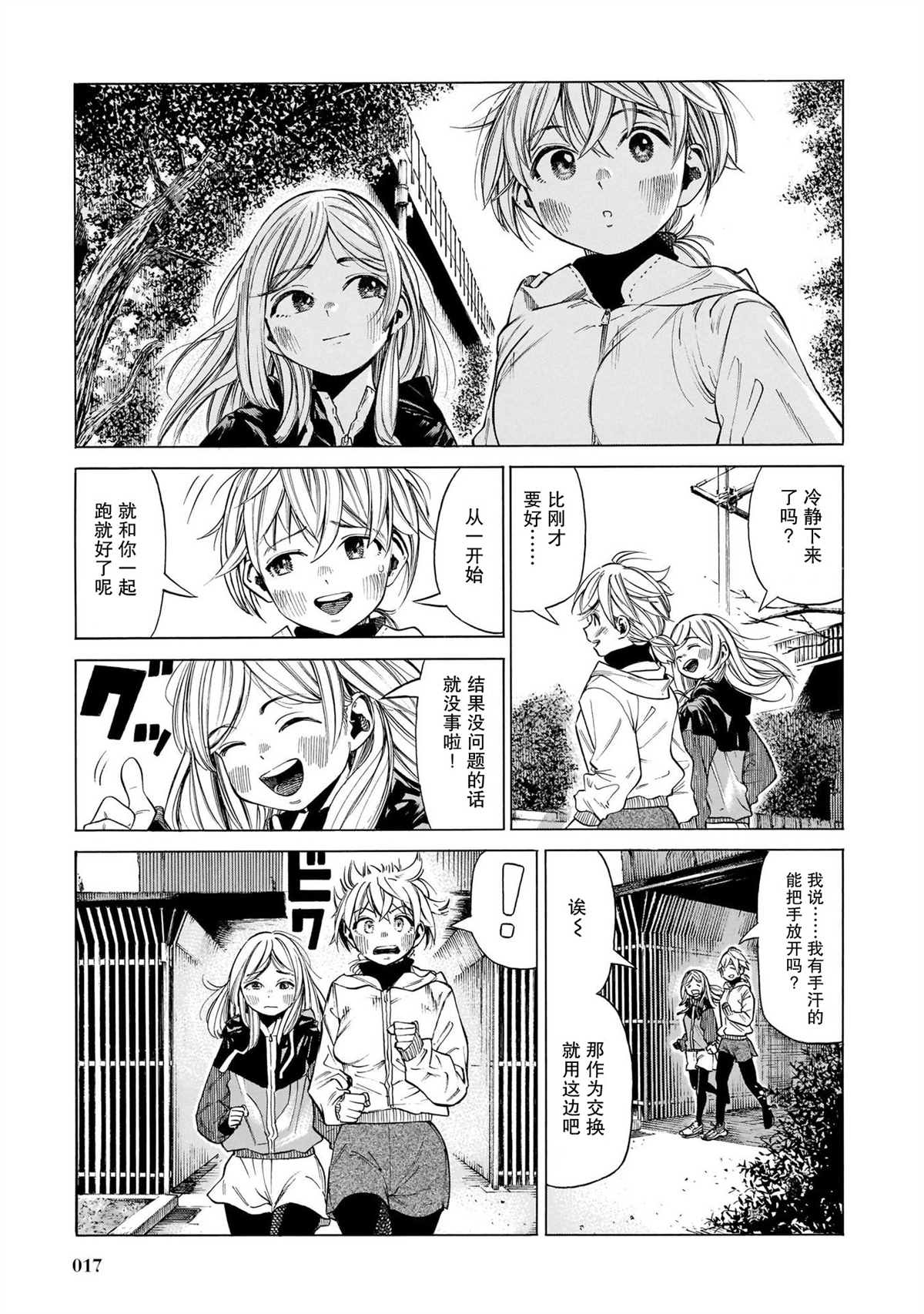 《澡堂与疾走》漫画最新章节第7话免费下拉式在线观看章节第【19】张图片