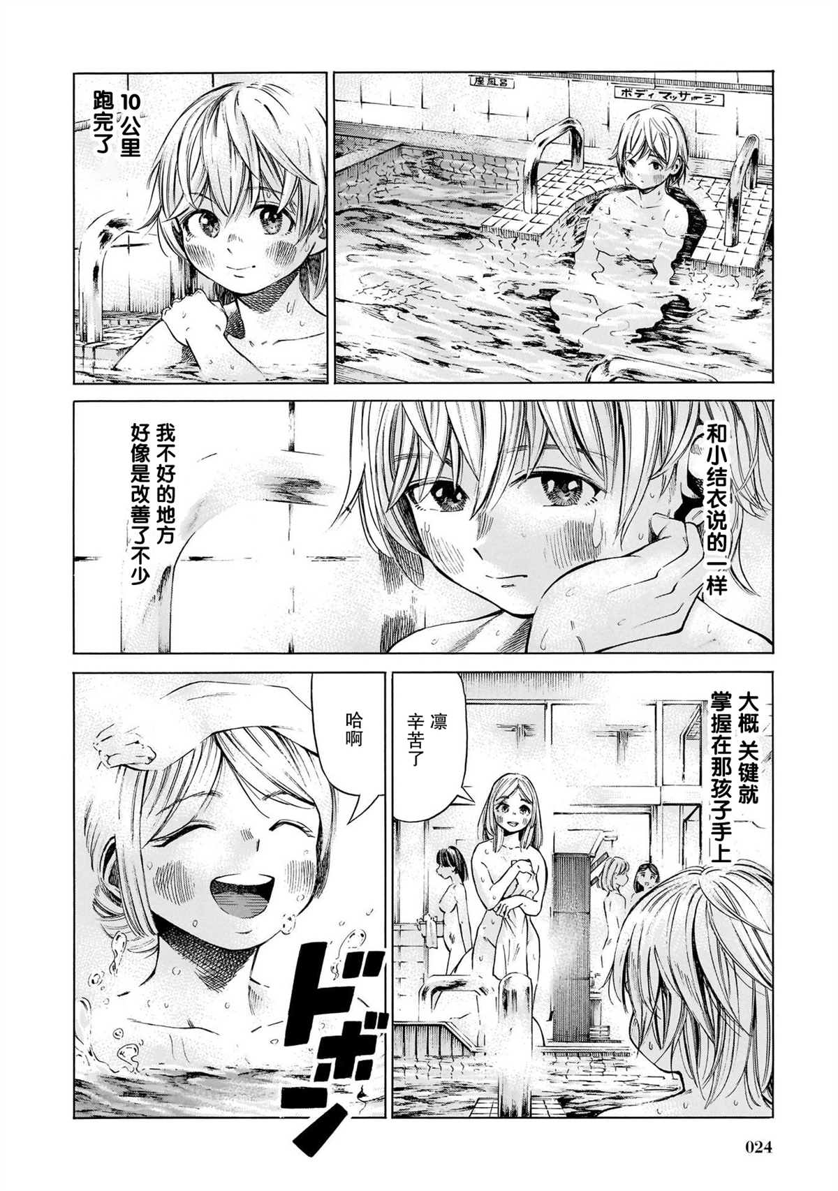 《澡堂与疾走》漫画最新章节第7话免费下拉式在线观看章节第【25】张图片