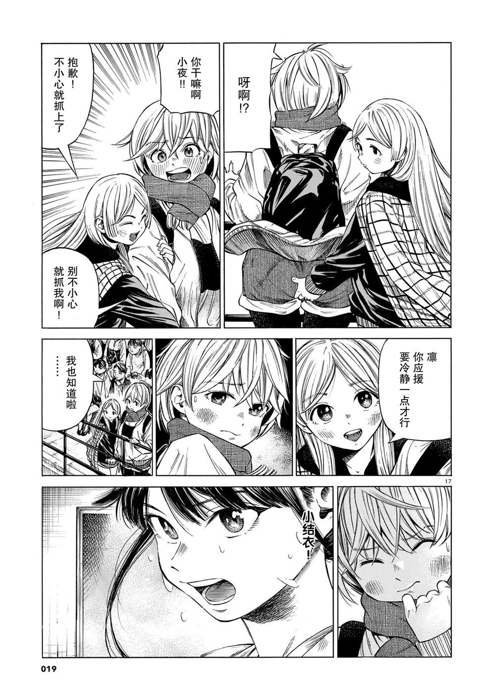 《澡堂与疾走》漫画最新章节第9话 高昂的一声，点燃萤火免费下拉式在线观看章节第【17】张图片