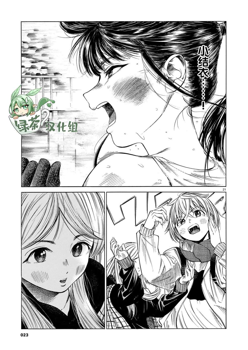 《澡堂与疾走》漫画最新章节第9话 高昂的一声，点燃萤火免费下拉式在线观看章节第【21】张图片