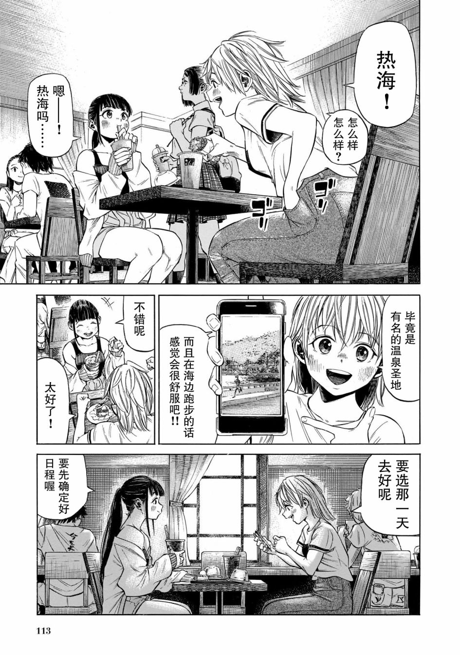 《澡堂与疾走》漫画最新章节第4话 日常的味道、于未知处飘荡免费下拉式在线观看章节第【21】张图片