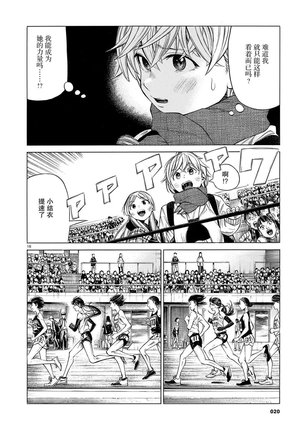 《澡堂与疾走》漫画最新章节第9话 高昂的一声，点燃萤火免费下拉式在线观看章节第【18】张图片