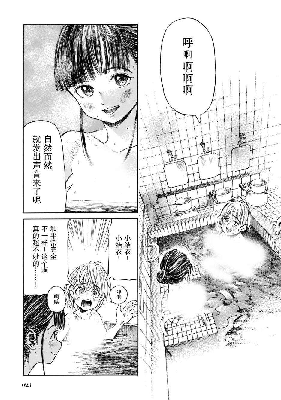 《澡堂与疾走》漫画最新章节第1话 春天的气息、带著些许热气免费下拉式在线观看章节第【21】张图片