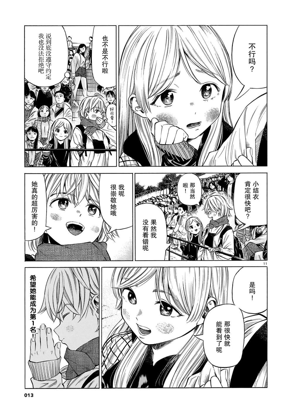 《澡堂与疾走》漫画最新章节第9话 高昂的一声，点燃萤火免费下拉式在线观看章节第【11】张图片