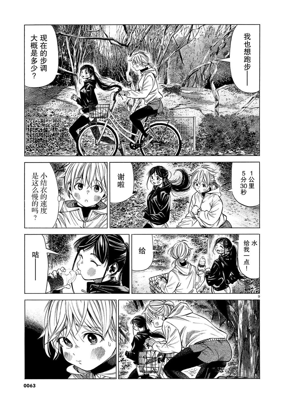 《澡堂与疾走》漫画最新章节第8话 稍事休息，静待展翅高飞免费下拉式在线观看章节第【9】张图片