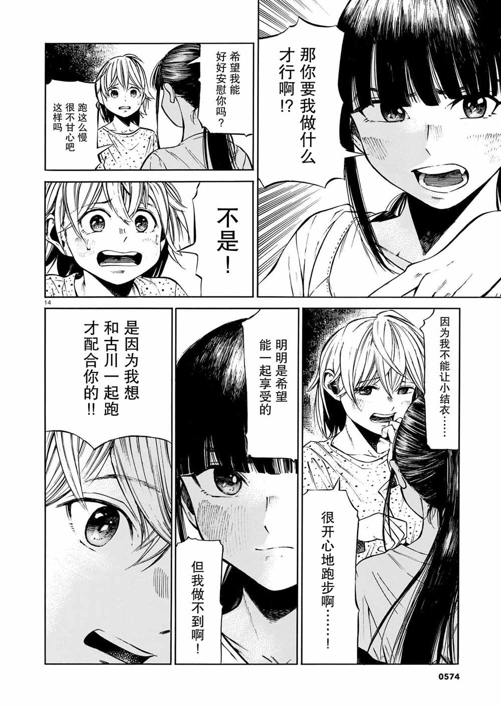 《澡堂与疾走》漫画最新章节第6话 澄澈的觉悟、与朝阳中起伏免费下拉式在线观看章节第【14】张图片