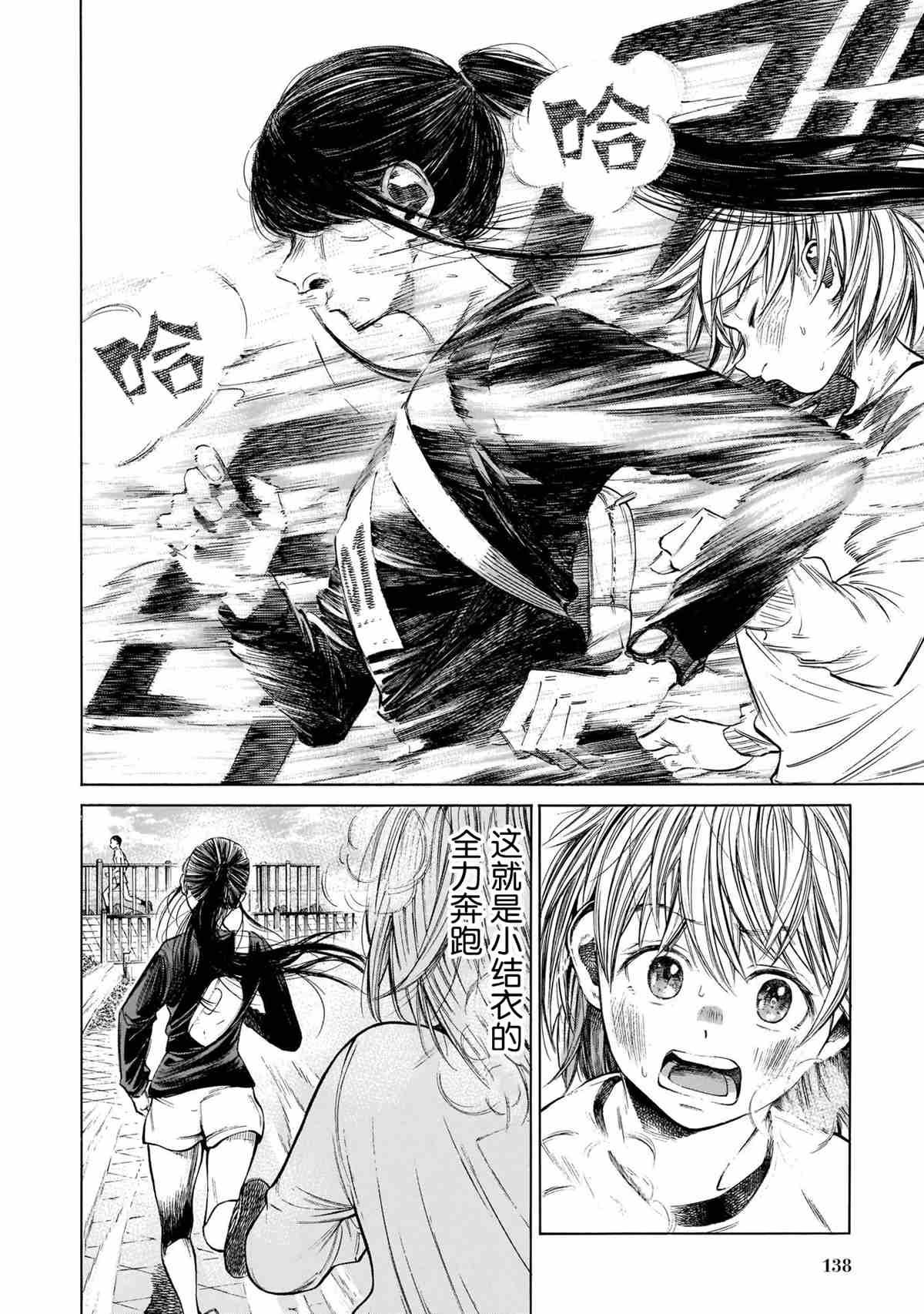 《澡堂与疾走》漫画最新章节第5话免费下拉式在线观看章节第【22】张图片