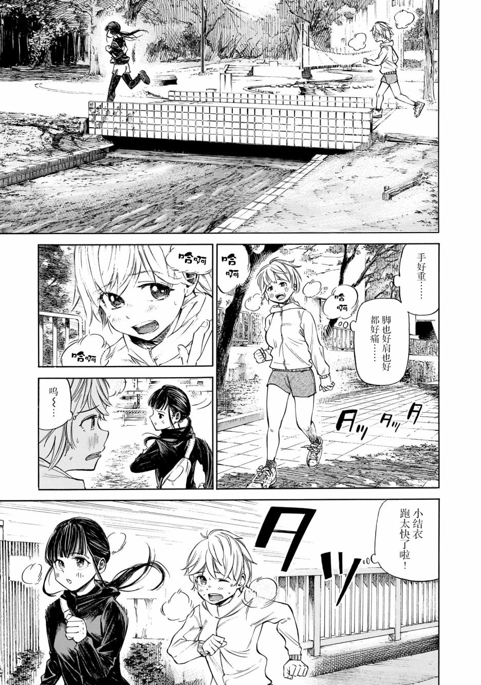 《澡堂与疾走》漫画最新章节第1话 春天的气息、带著些许热气免费下拉式在线观看章节第【4】张图片