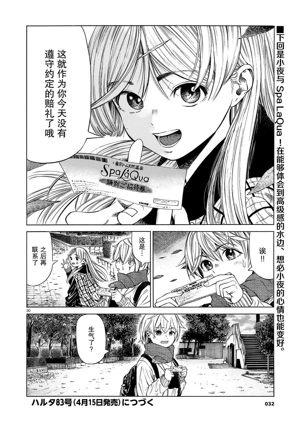 《澡堂与疾走》漫画最新章节第9话 高昂的一声，点燃萤火免费下拉式在线观看章节第【29】张图片