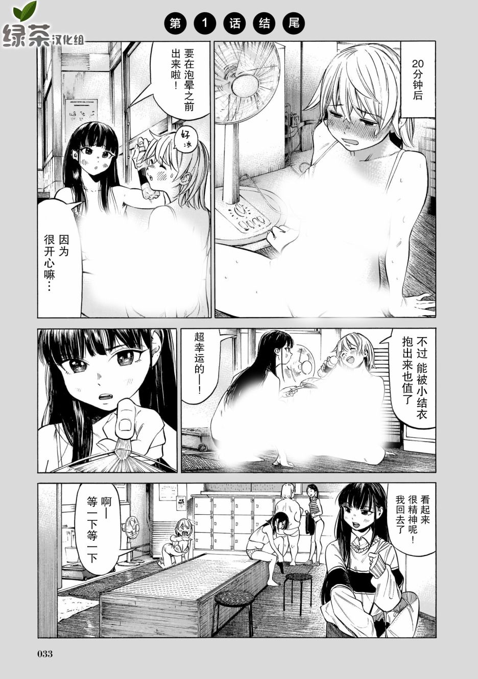 《澡堂与疾走》漫画最新章节第1话 春天的气息、带著些许热气免费下拉式在线观看章节第【29】张图片