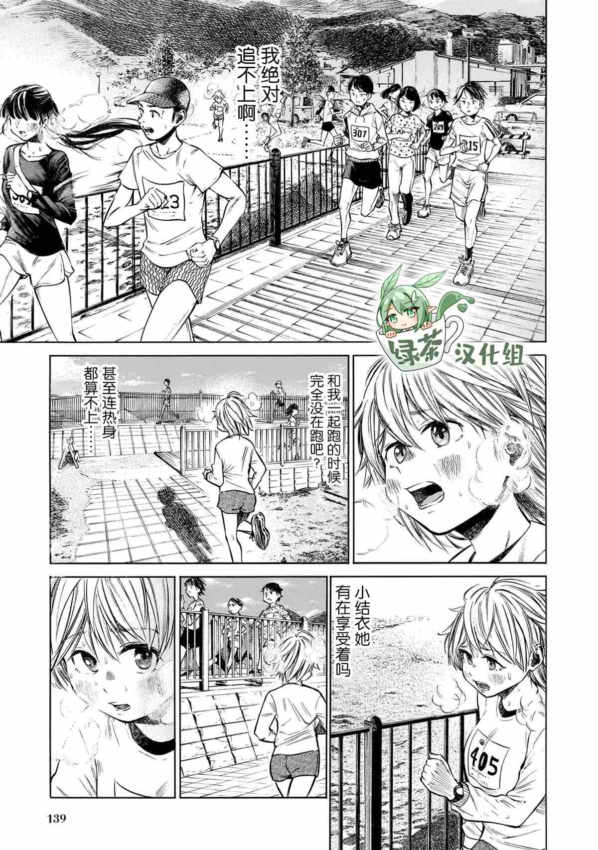 《澡堂与疾走》漫画最新章节第5话免费下拉式在线观看章节第【23】张图片