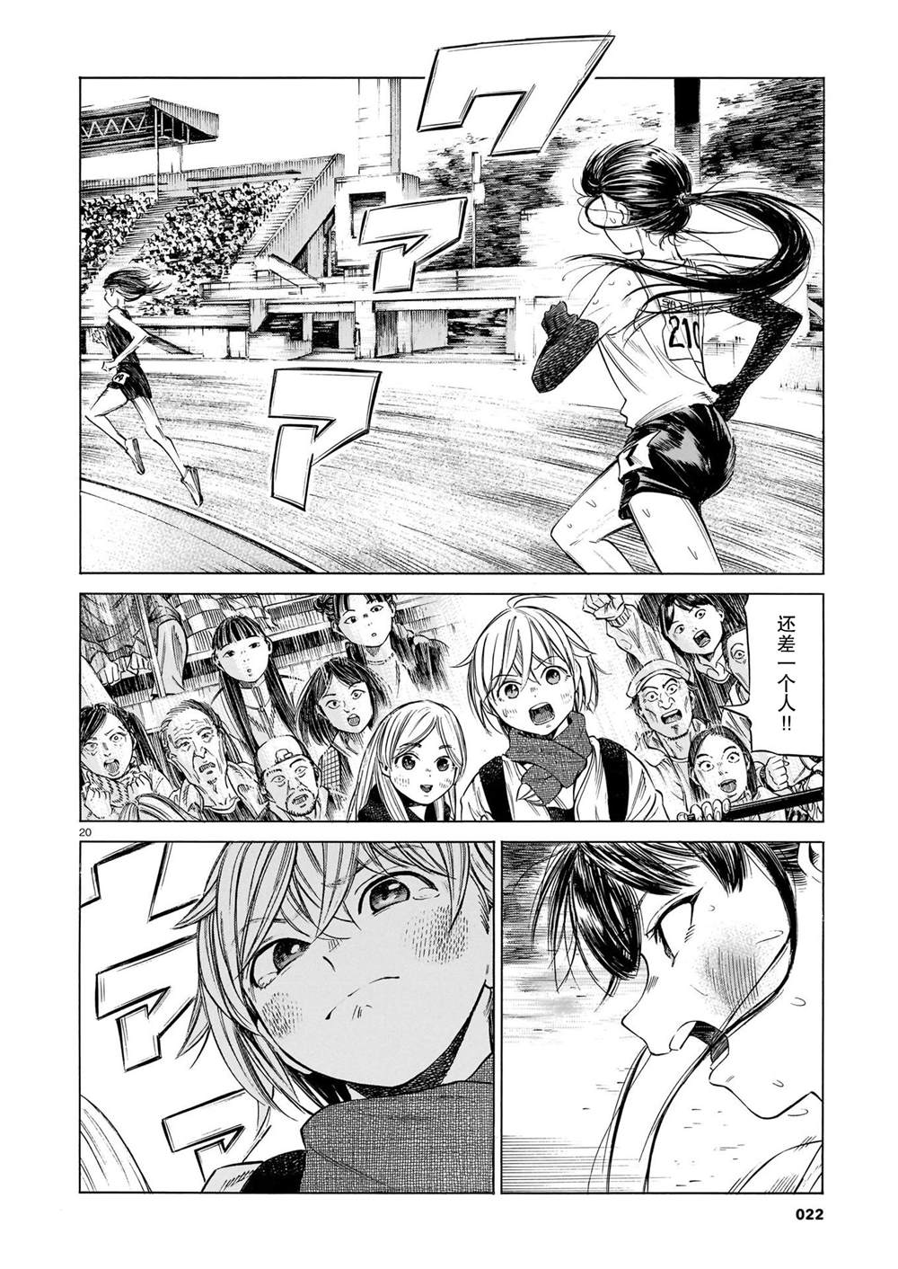 《澡堂与疾走》漫画最新章节第9话 高昂的一声，点燃萤火免费下拉式在线观看章节第【20】张图片