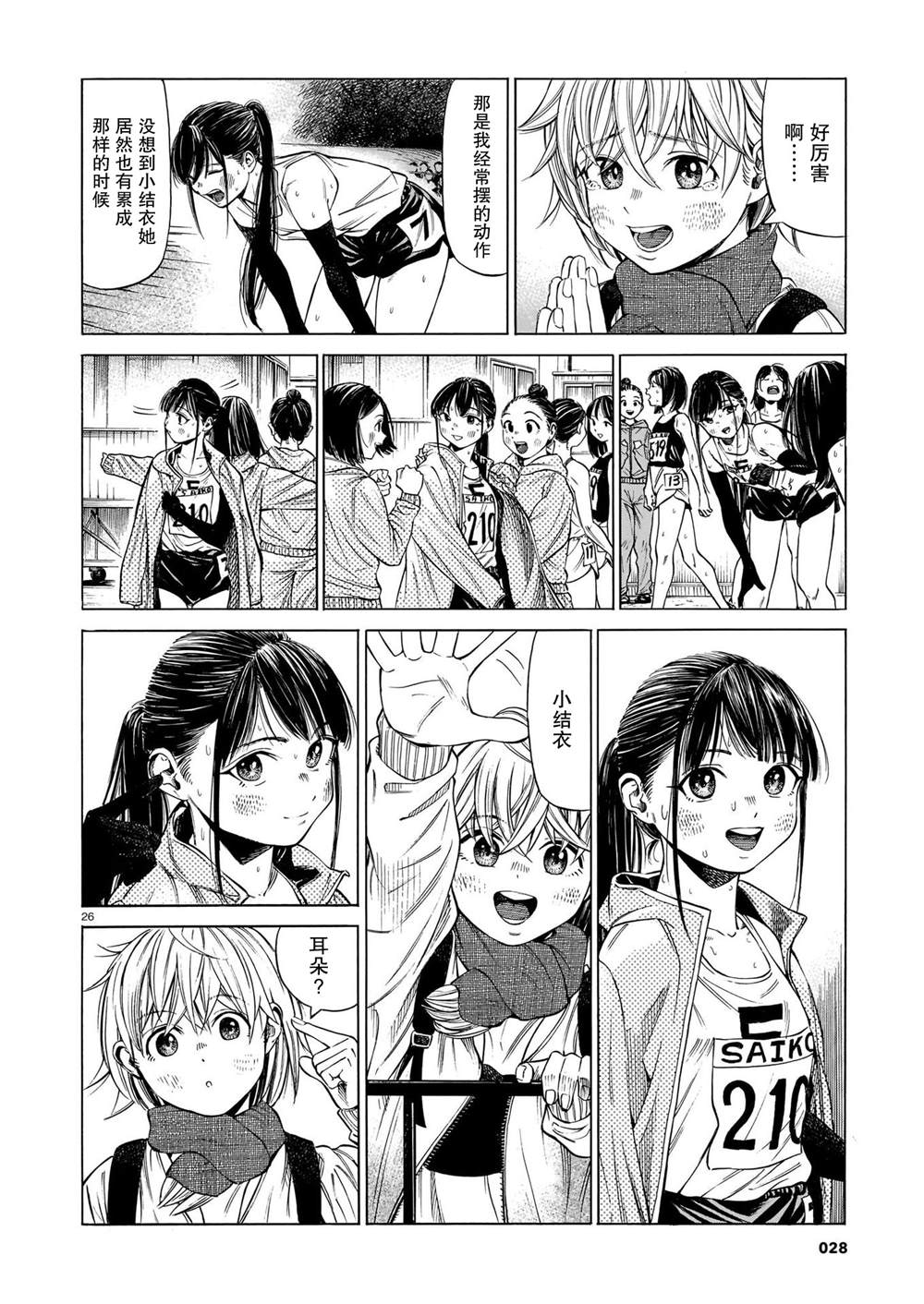 《澡堂与疾走》漫画最新章节第9话 高昂的一声，点燃萤火免费下拉式在线观看章节第【25】张图片