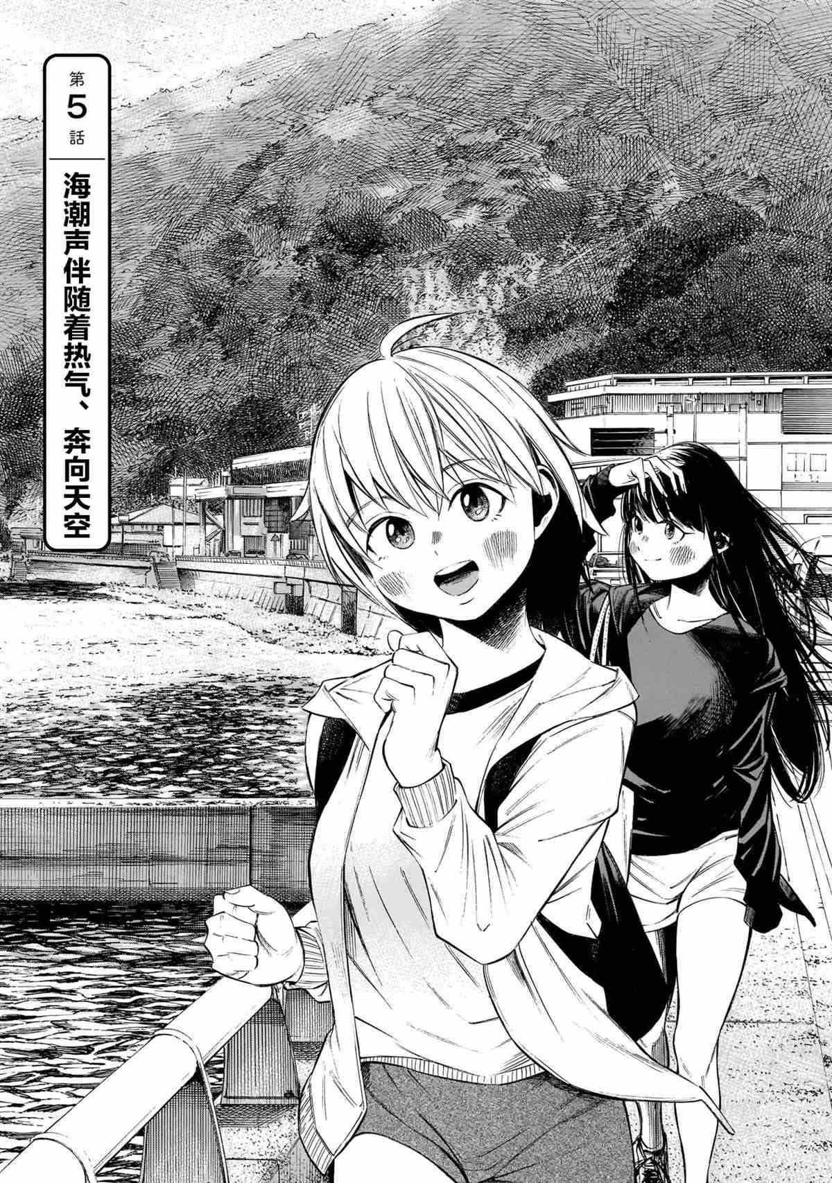 《澡堂与疾走》漫画最新章节第5话免费下拉式在线观看章节第【1】张图片