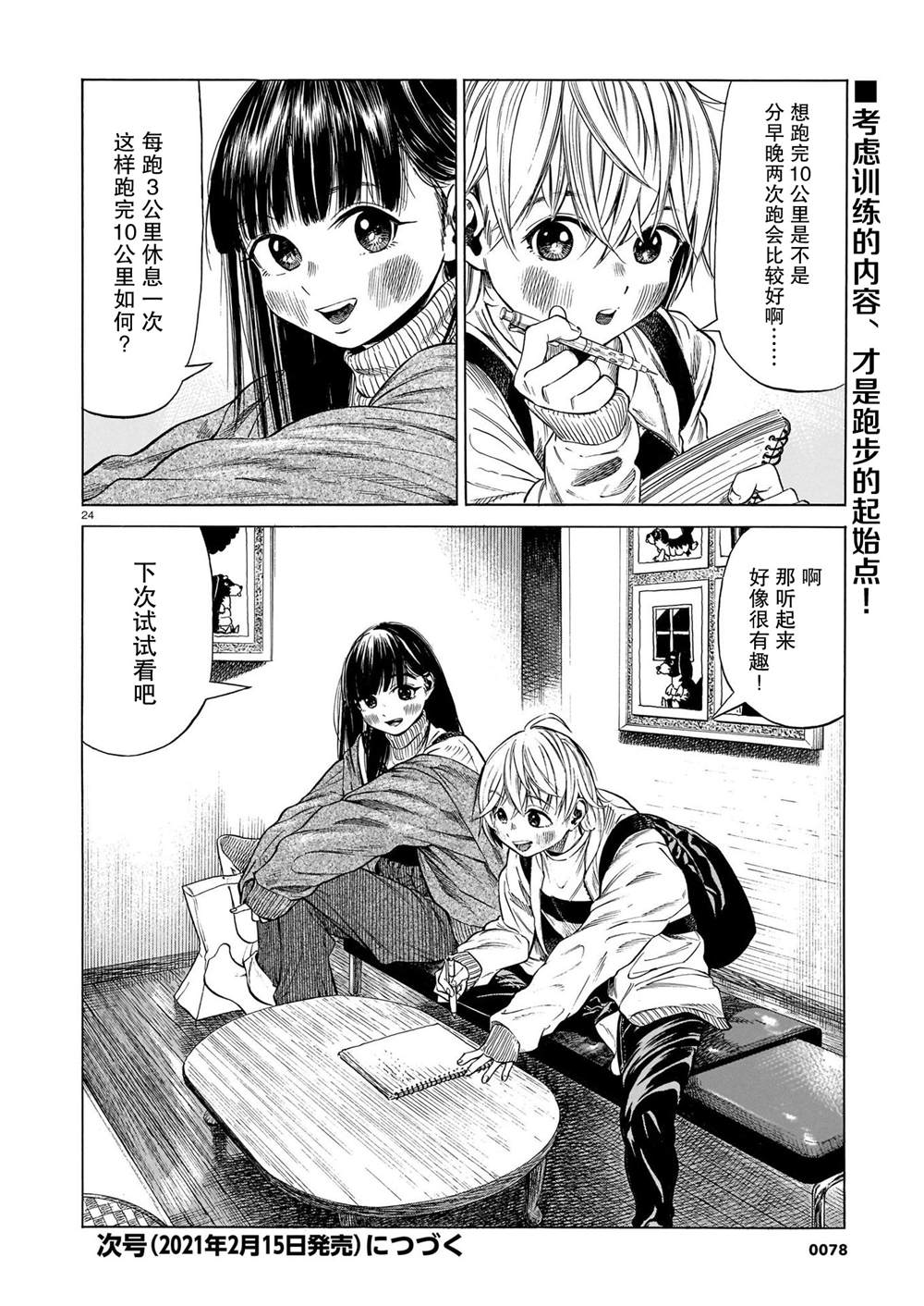 《澡堂与疾走》漫画最新章节第8话 稍事休息，静待展翅高飞免费下拉式在线观看章节第【24】张图片