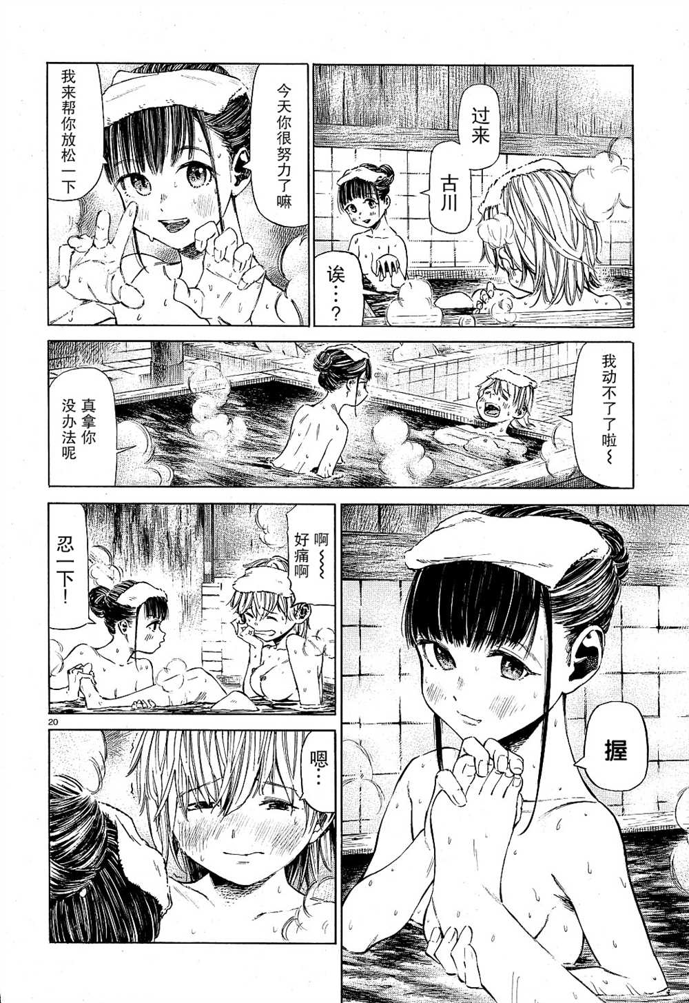 《澡堂与疾走》漫画最新章节第3话 夏天的气息子夕阳下燃烧免费下拉式在线观看章节第【20】张图片