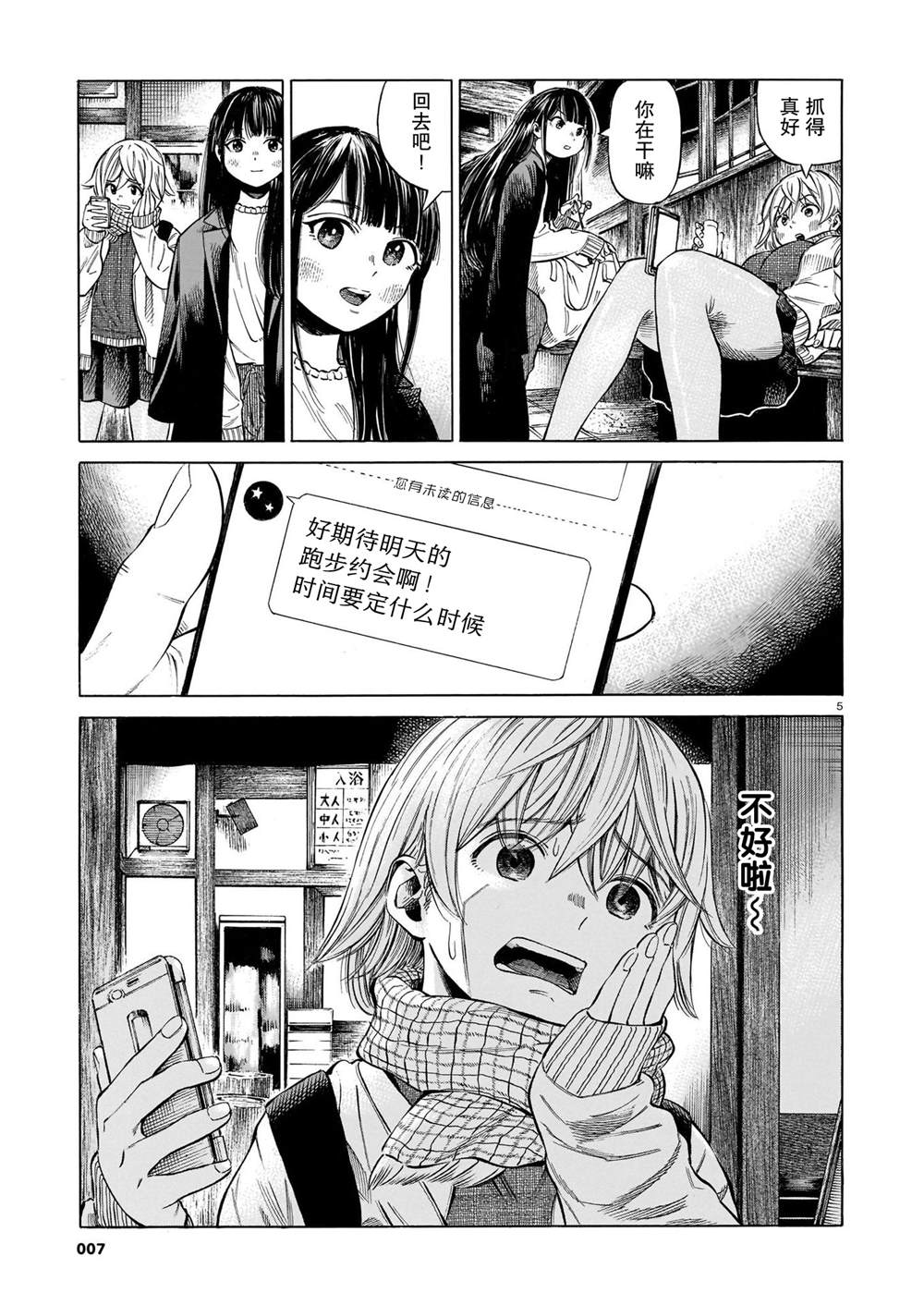 《澡堂与疾走》漫画最新章节第9话 高昂的一声，点燃萤火免费下拉式在线观看章节第【5】张图片