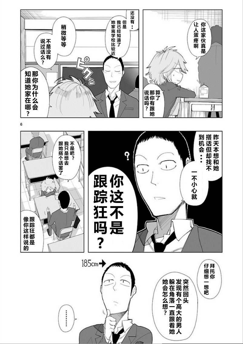 《勇爱》漫画最新章节第1话免费下拉式在线观看章节第【6】张图片