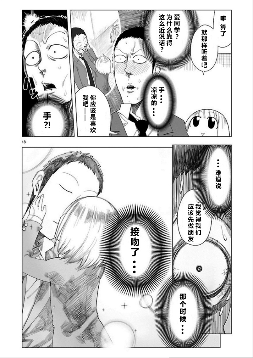 《勇爱》漫画最新章节第1话免费下拉式在线观看章节第【18】张图片