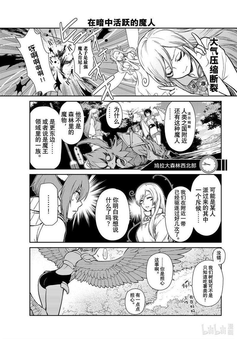 《转生史莱姆日记》漫画最新章节第53话免费下拉式在线观看章节第【14】张图片