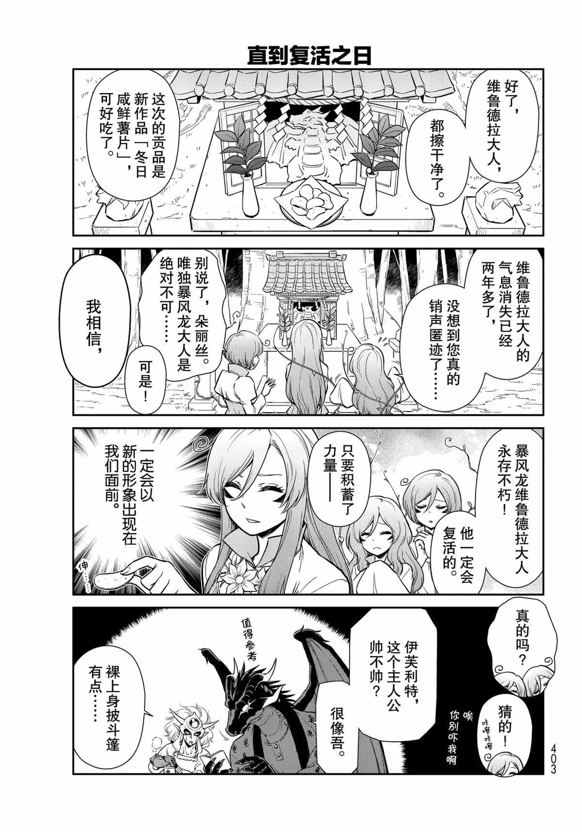 《转生史莱姆日记》漫画最新章节第47话 试看版免费下拉式在线观看章节第【9】张图片