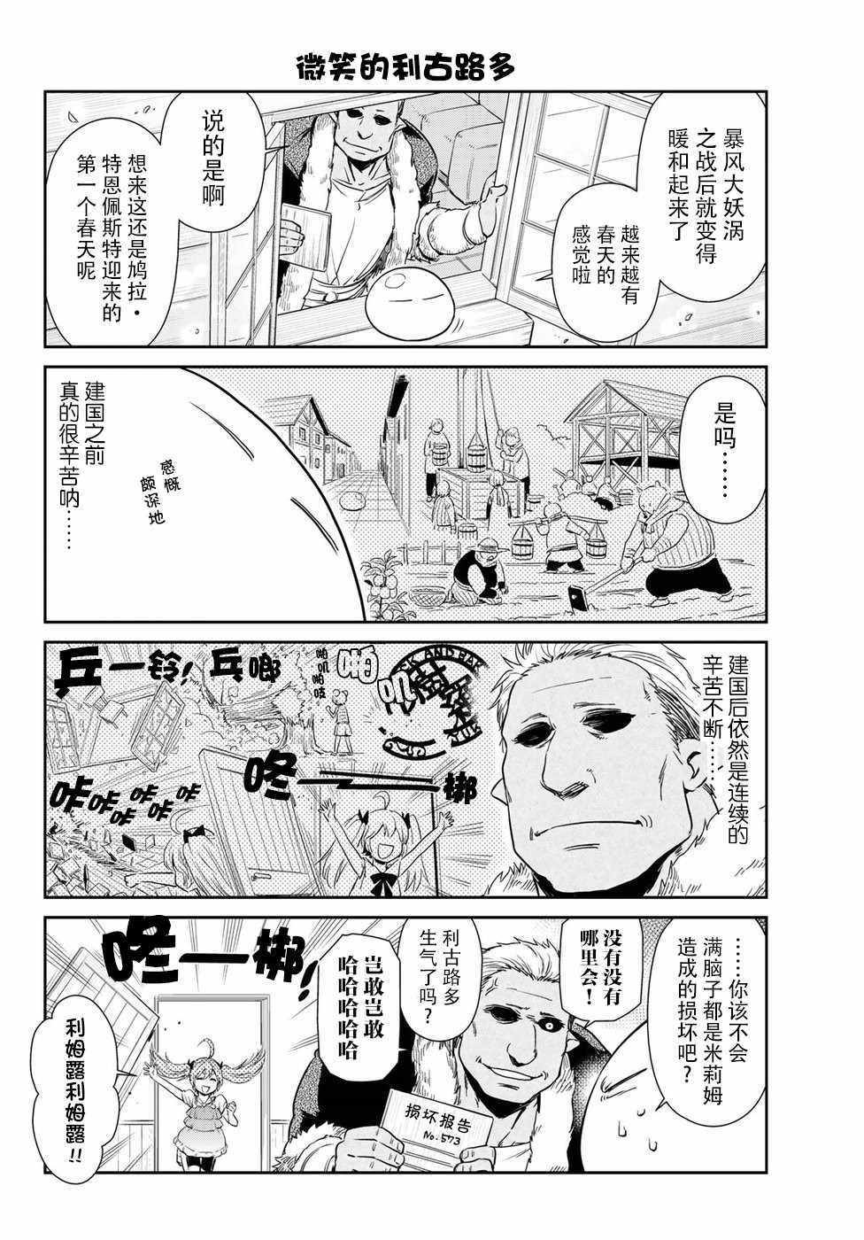 《转生史莱姆日记》漫画最新章节第17话免费下拉式在线观看章节第【2】张图片