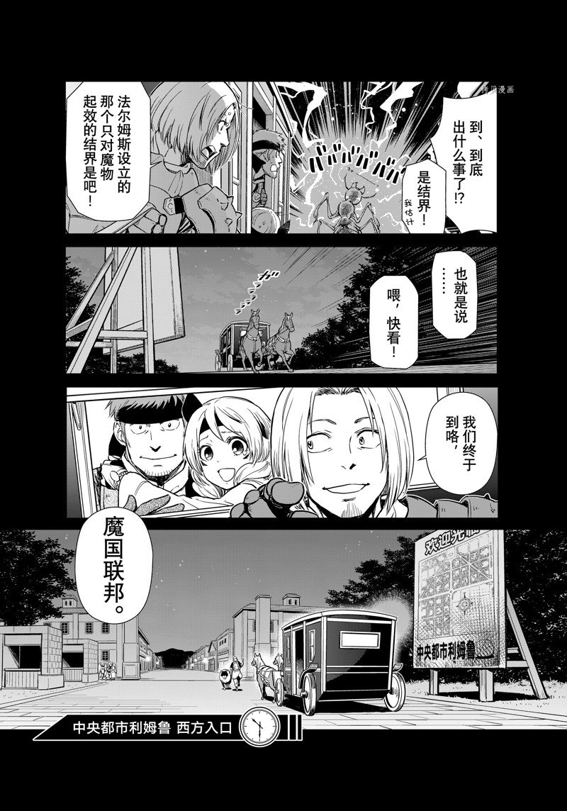 《转生史莱姆日记》漫画最新章节第57话 试看版免费下拉式在线观看章节第【20】张图片