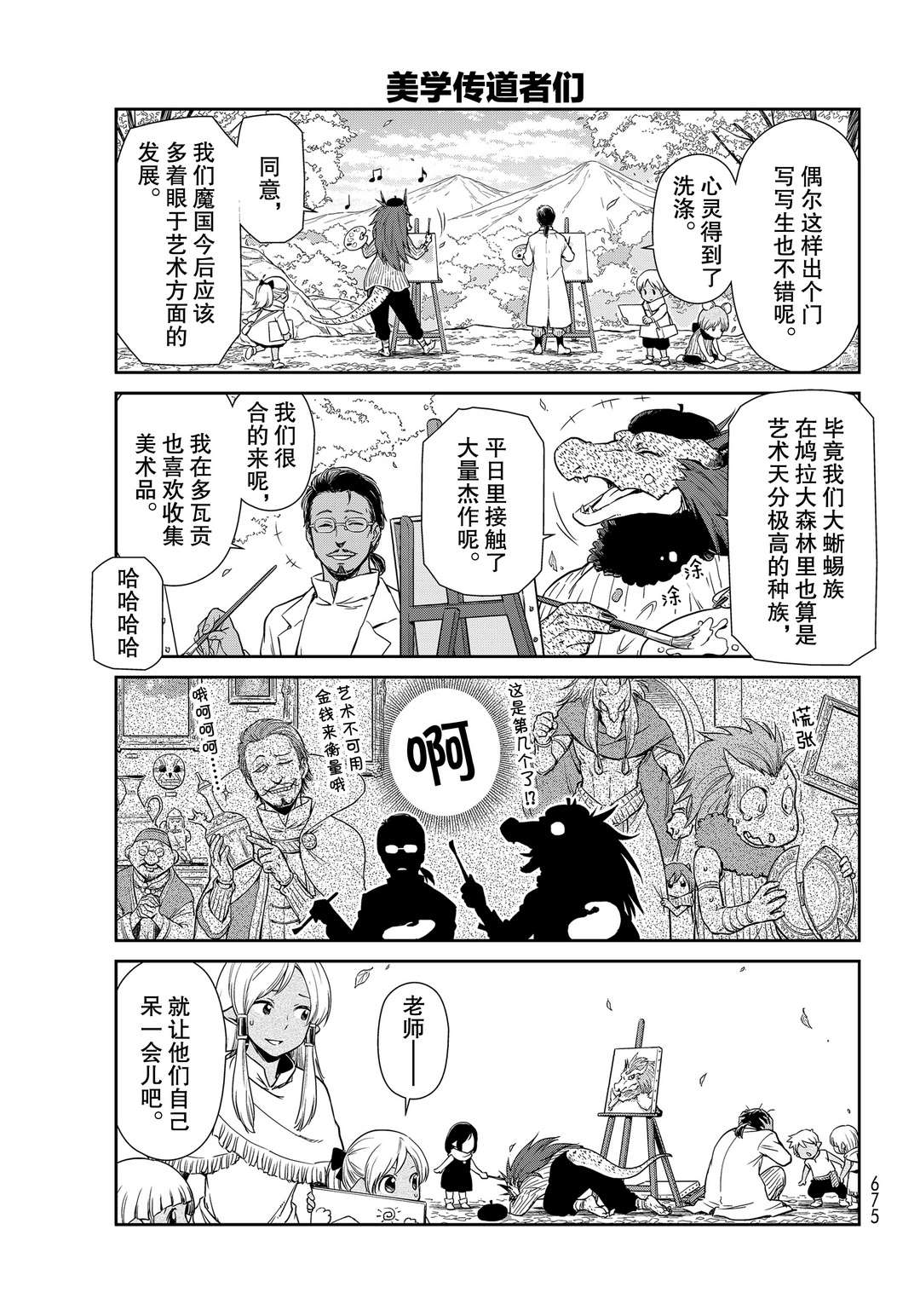 《转生史莱姆日记》漫画最新章节第43话 试看版免费下拉式在线观看章节第【5】张图片