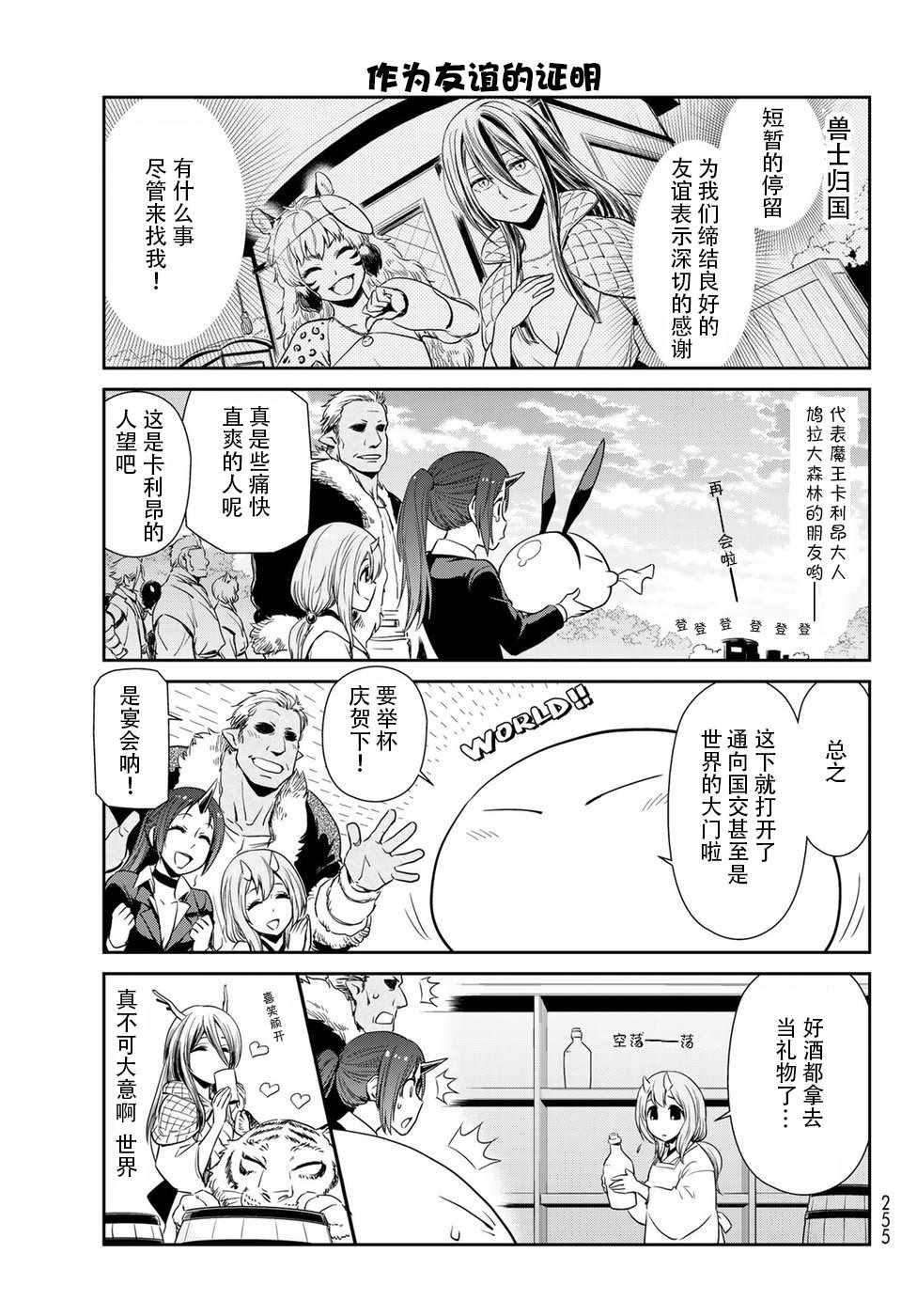 《转生史莱姆日记》漫画最新章节第18话免费下拉式在线观看章节第【15】张图片