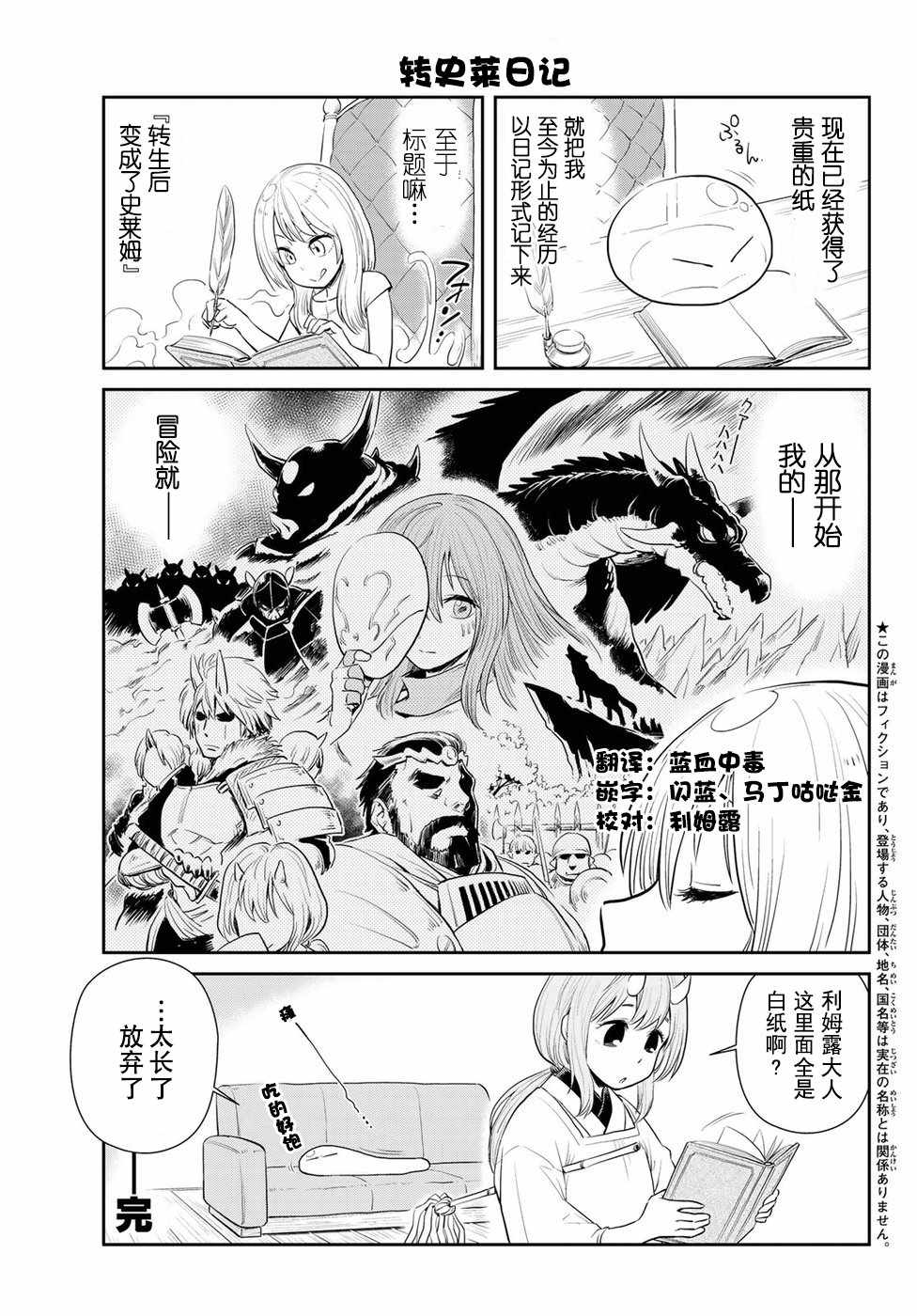 《转生史莱姆日记》漫画最新章节第1话免费下拉式在线观看章节第【2】张图片