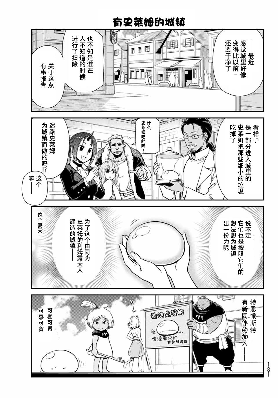 《转生史莱姆日记》漫画最新章节第31话免费下拉式在线观看章节第【11】张图片