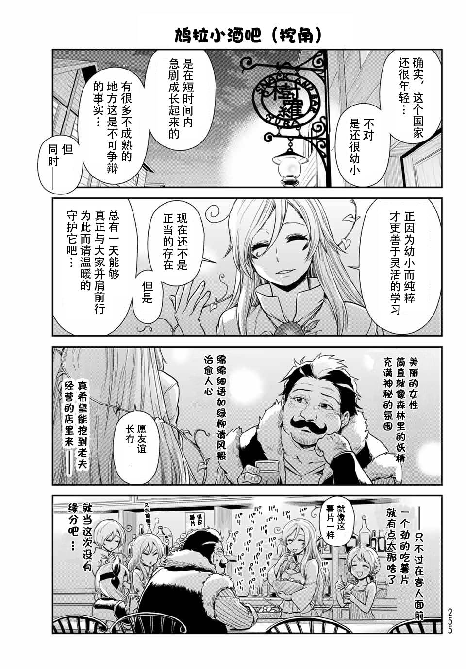 《转生史莱姆日记》漫画最新章节第29话免费下拉式在线观看章节第【11】张图片