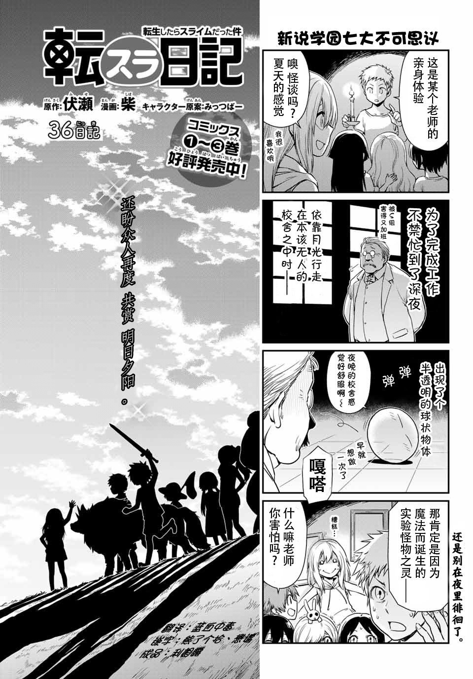 《转生史莱姆日记》漫画最新章节第36话免费下拉式在线观看章节第【1】张图片