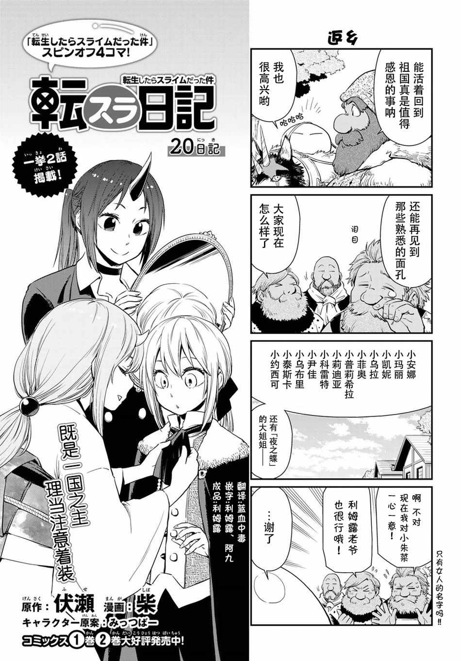 《转生史莱姆日记》漫画最新章节第20话免费下拉式在线观看章节第【1】张图片