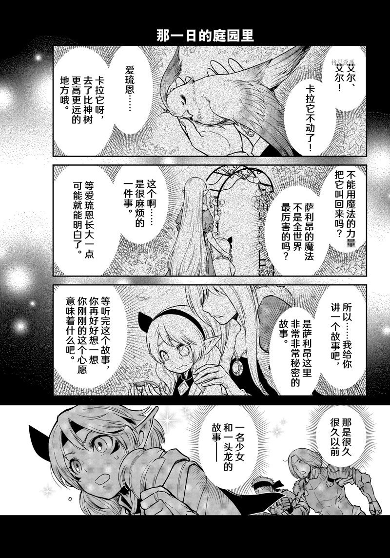 《转生史莱姆日记》漫画最新章节第57话 试看版免费下拉式在线观看章节第【21】张图片