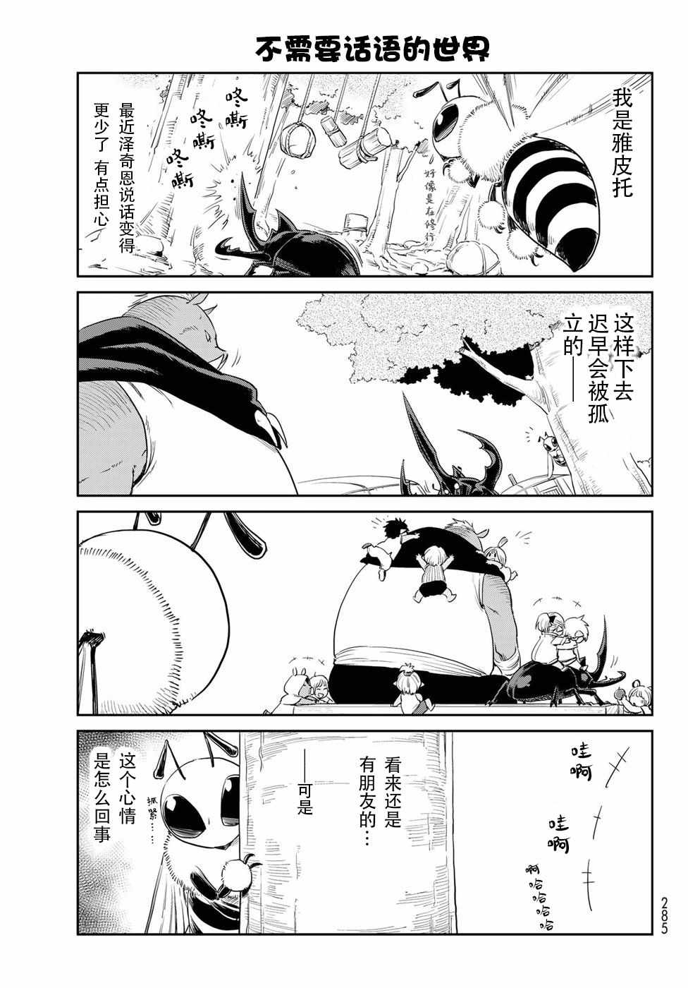 《转生史莱姆日记》漫画最新章节第19话免费下拉式在线观看章节第【7】张图片