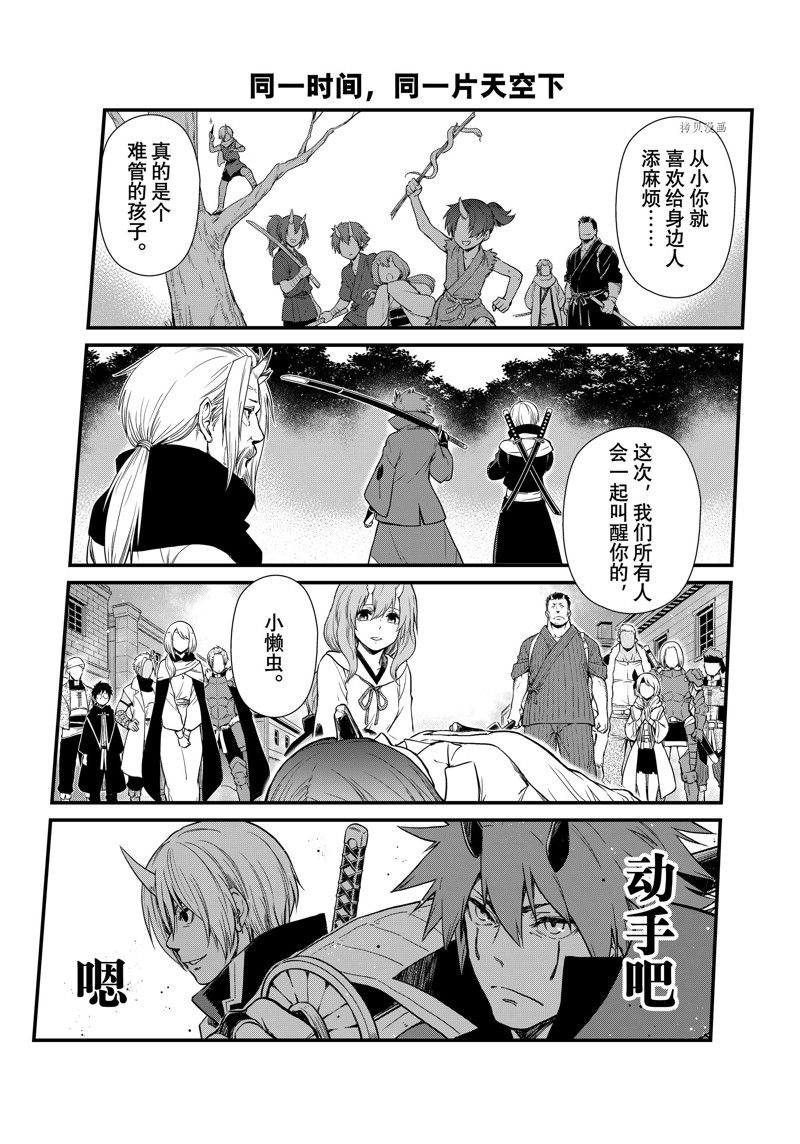 《转生史莱姆日记》漫画最新章节第58话 试看版免费下拉式在线观看章节第【19】张图片