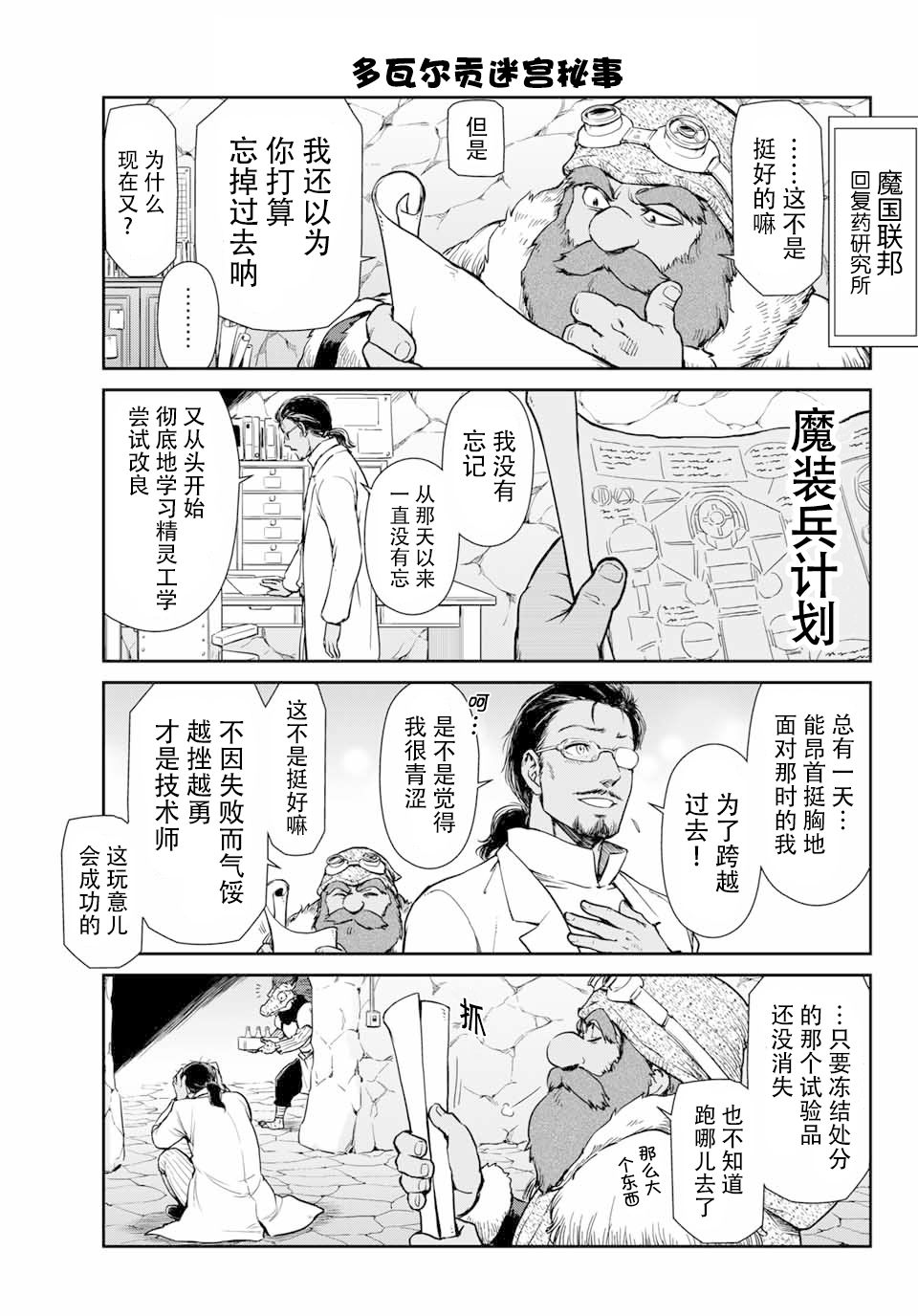 《转生史莱姆日记》漫画最新章节第38话免费下拉式在线观看章节第【9】张图片