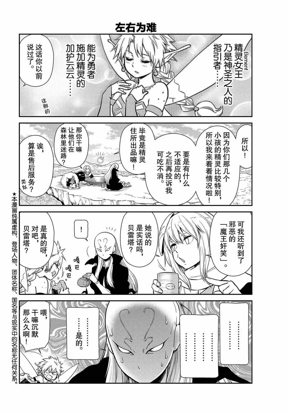 《转生史莱姆日记》漫画最新章节第45话 试看版免费下拉式在线观看章节第【2】张图片