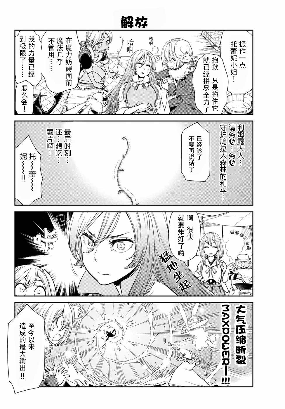 《转生史莱姆日记》漫画最新章节第16话免费下拉式在线观看章节第【10】张图片