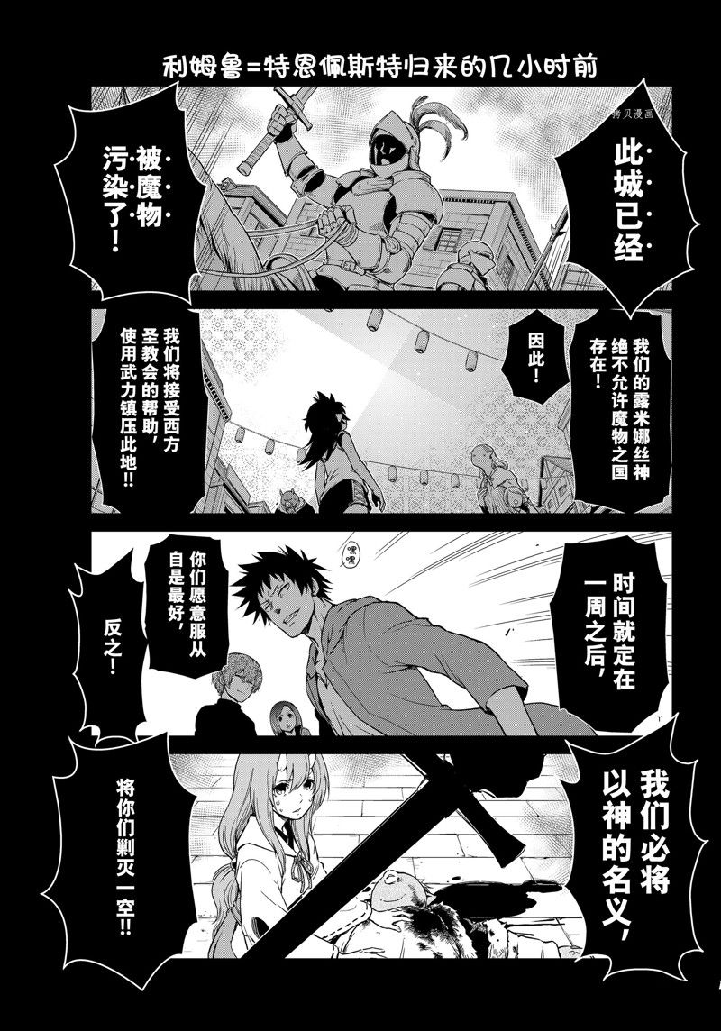 《转生史莱姆日记》漫画最新章节第55话 试看版免费下拉式在线观看章节第【1】张图片