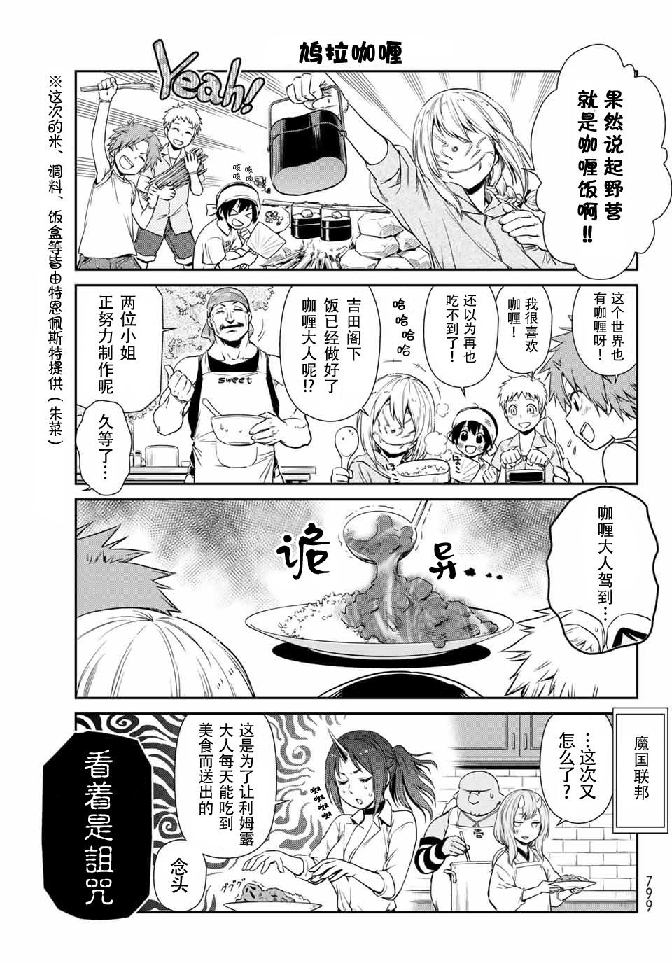 《转生史莱姆日记》漫画最新章节第34话免费下拉式在线观看章节第【9】张图片